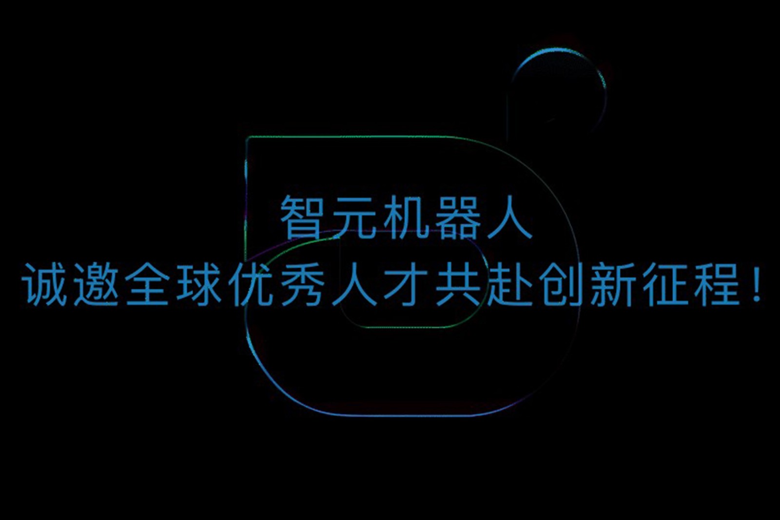 太陽成機器人誠邀全球優(yōu)秀人才共赴創(chuàng)新征程！